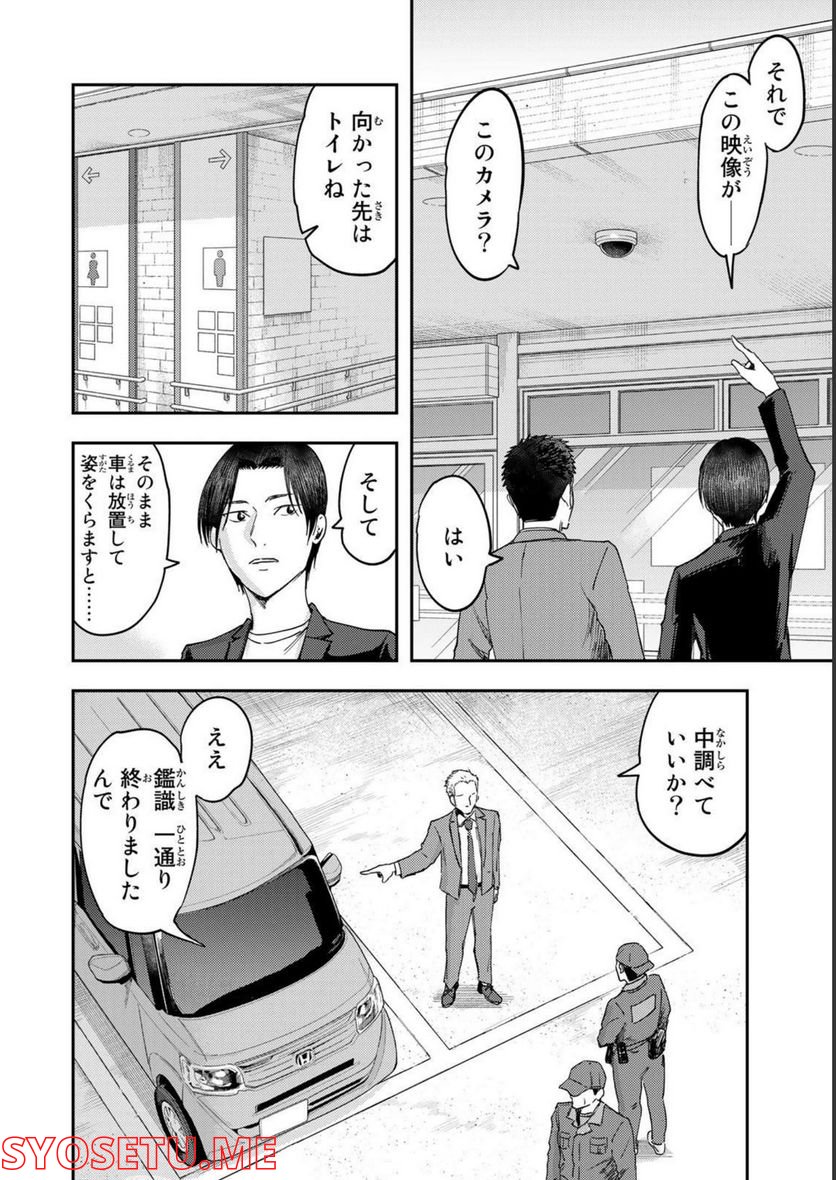 DYS CASCADE 第4話 - Page 3