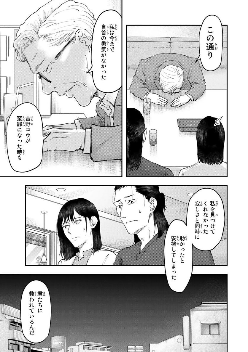 DYS CASCADE 第26話 - Page 29