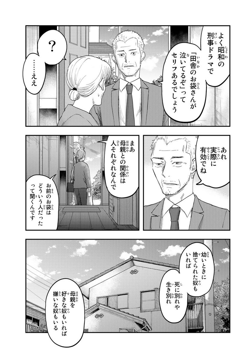 DYS CASCADE 第10話 - Page 17