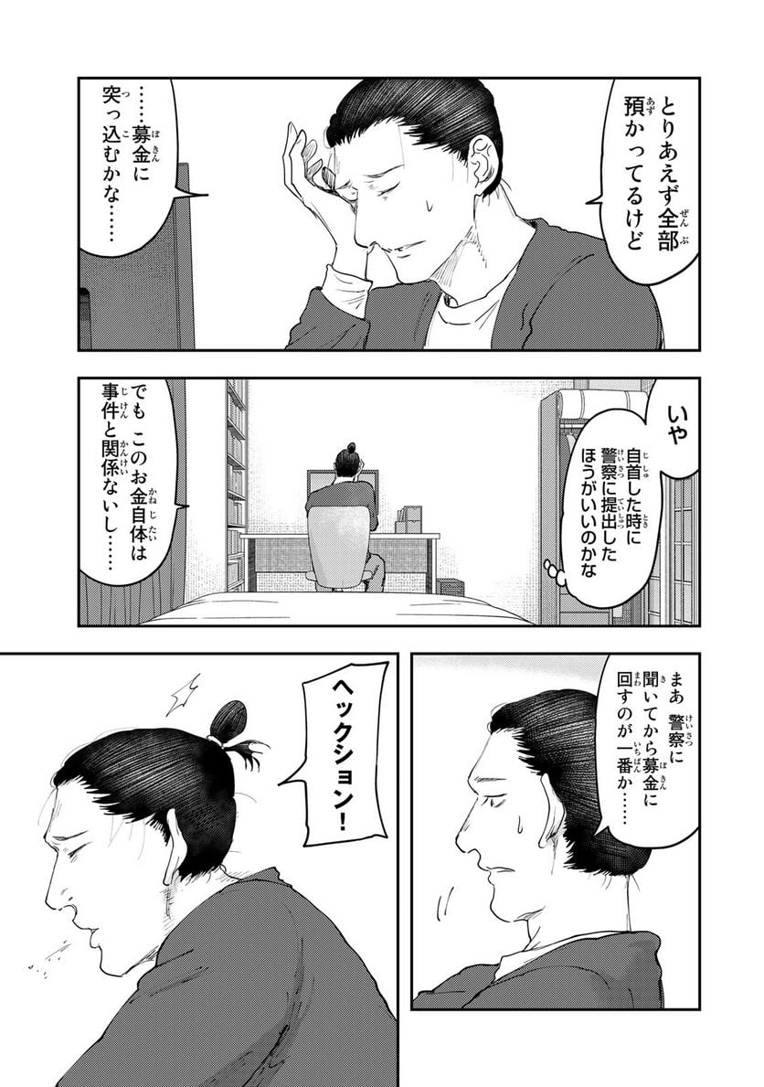 DYS CASCADE 第27話 - Page 25