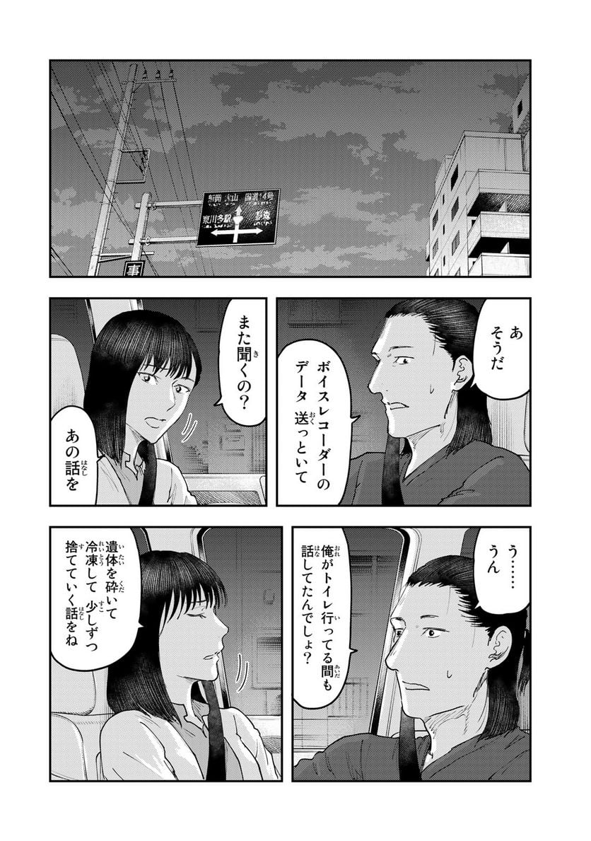 DYS CASCADE 第27話 - Page 4