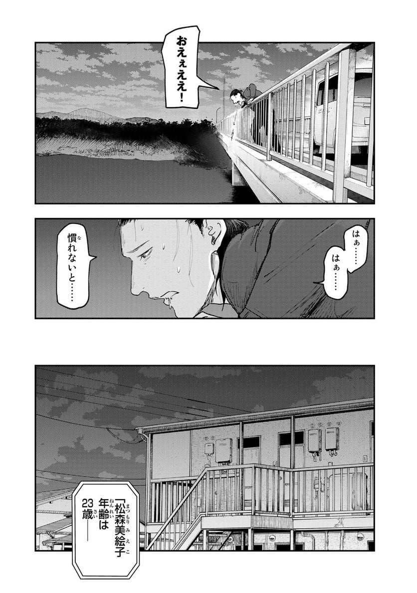 DYS CASCADE 第27話 - Page 8