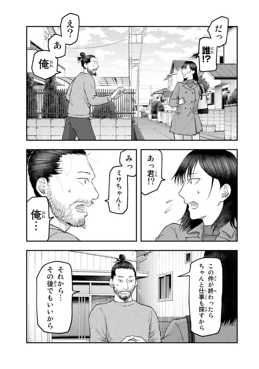 DYS CASCADE 第34話 - Page 17