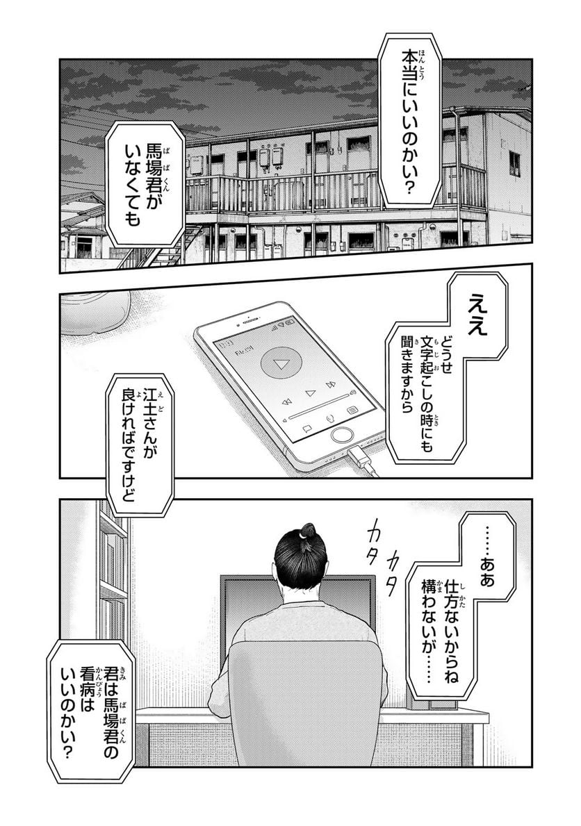 DYS CASCADE 第28話 - Page 13