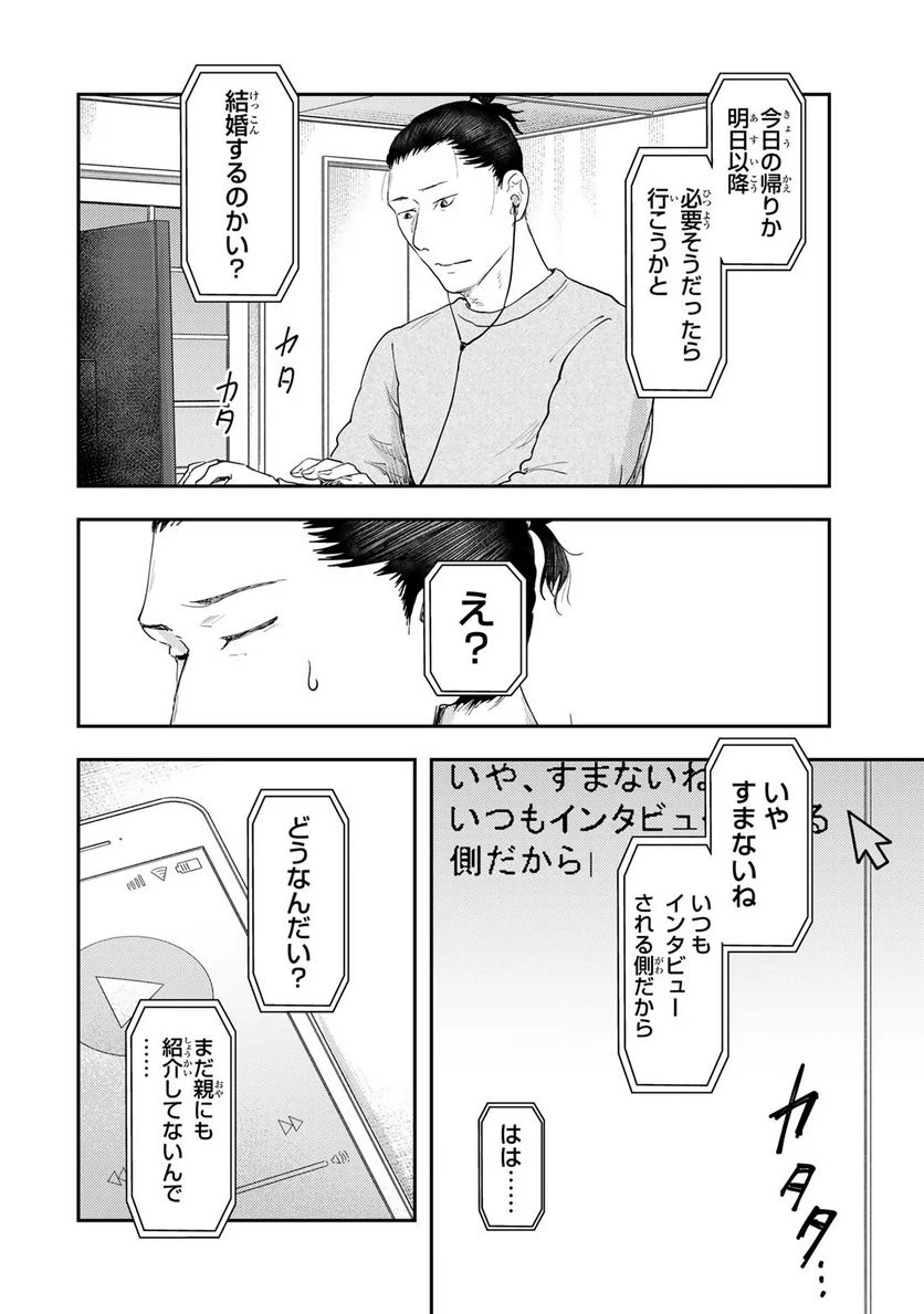 DYS CASCADE 第28話 - Page 14