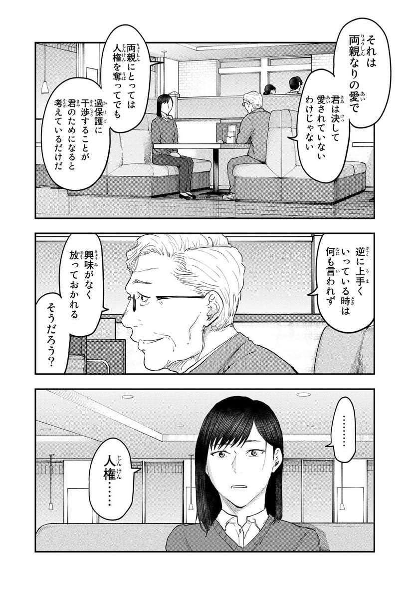 DYS CASCADE 第28話 - Page 18