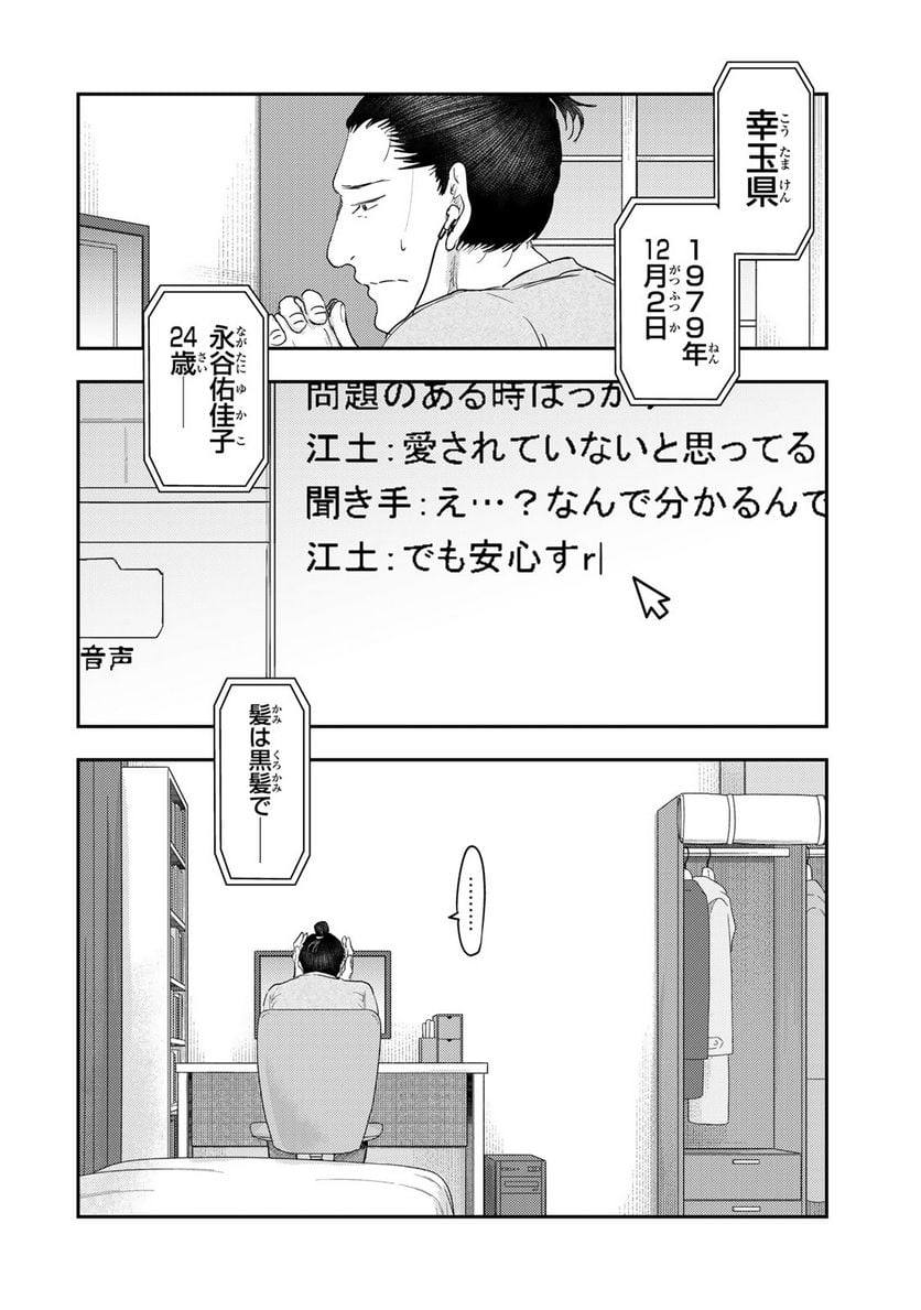 DYS CASCADE 第28話 - Page 22