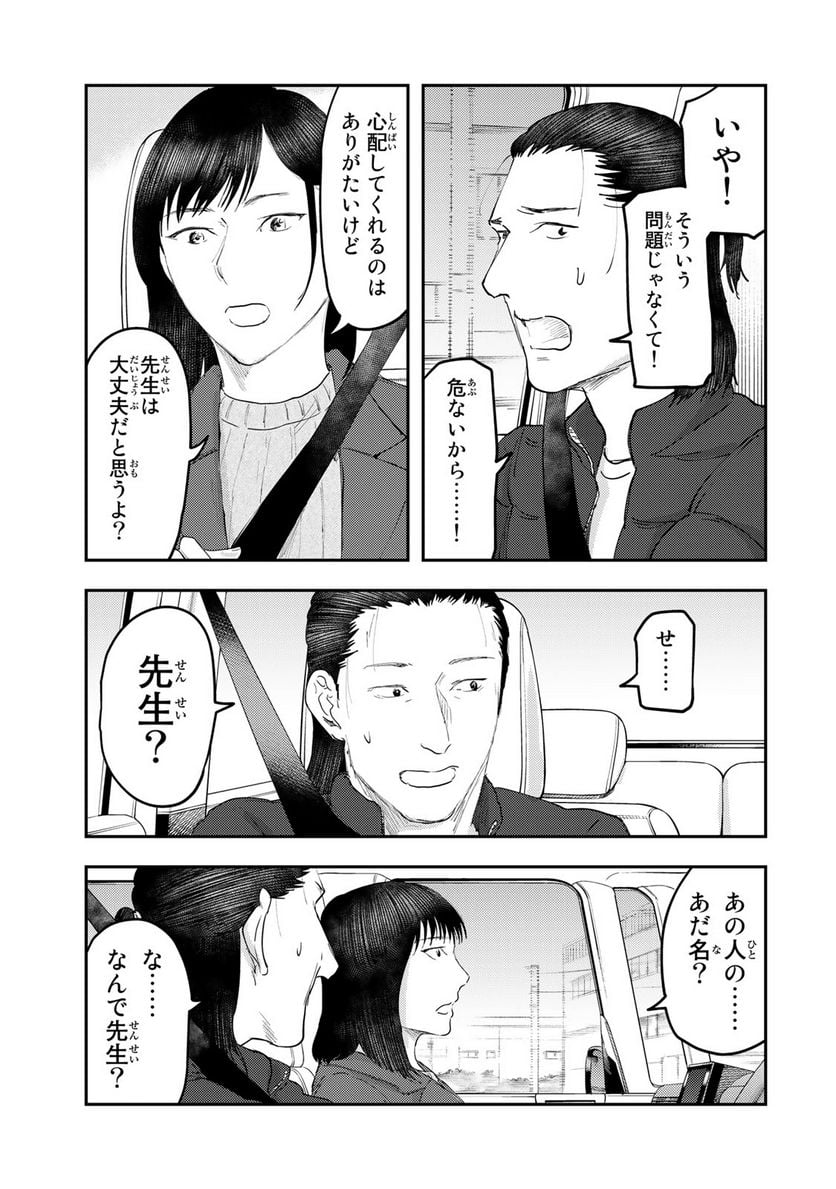 DYS CASCADE 第28話 - Page 9