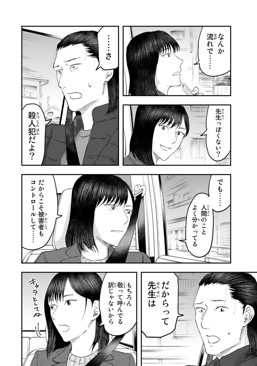 DYS CASCADE 第28話 - Page 10