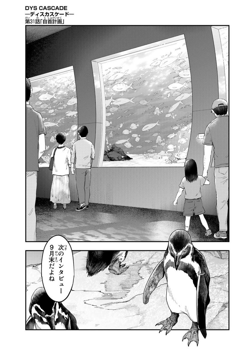 DYS CASCADE 第31話 - Page 1