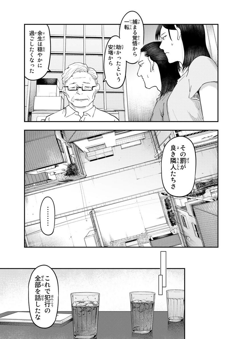 DYS CASCADE 第31話 - Page 15