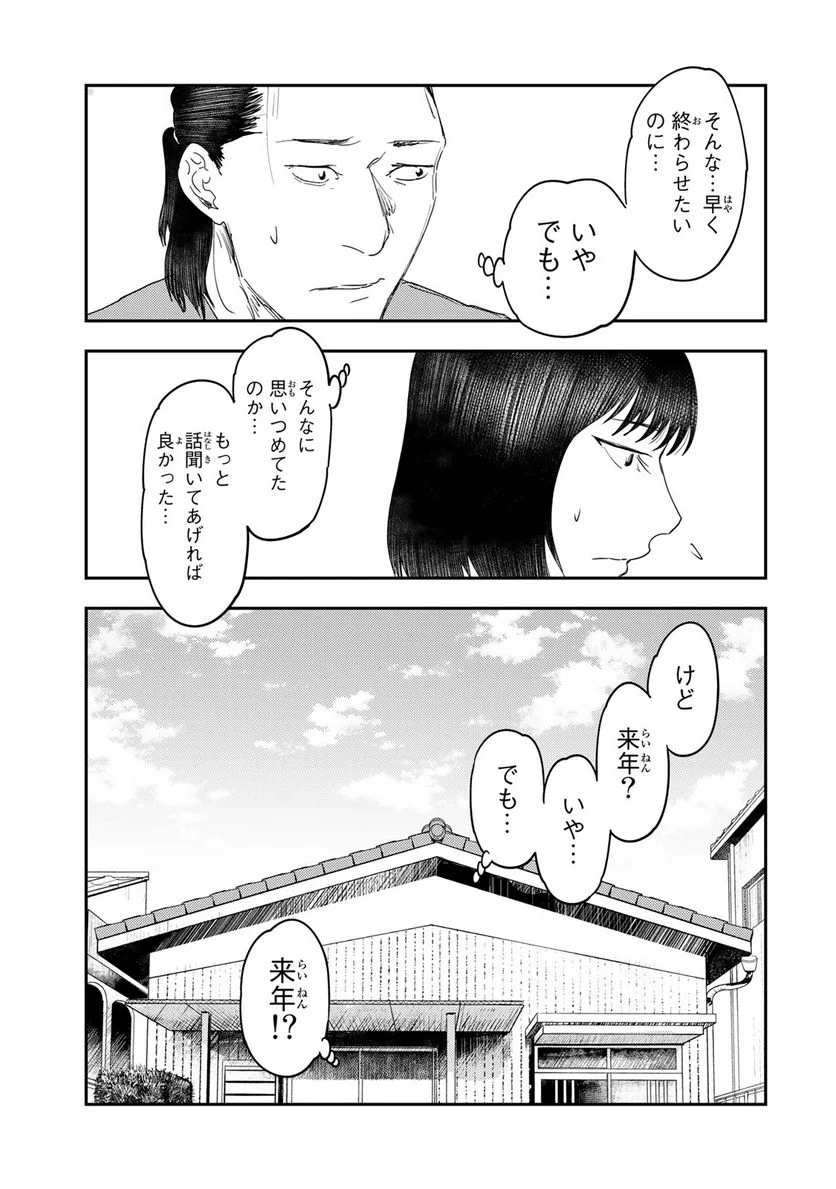 DYS CASCADE 第31話 - Page 21