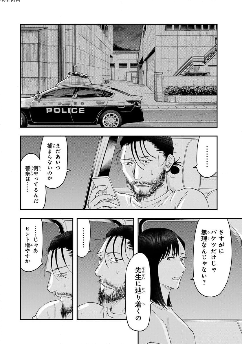 DYS CASCADE 第40話 - Page 2