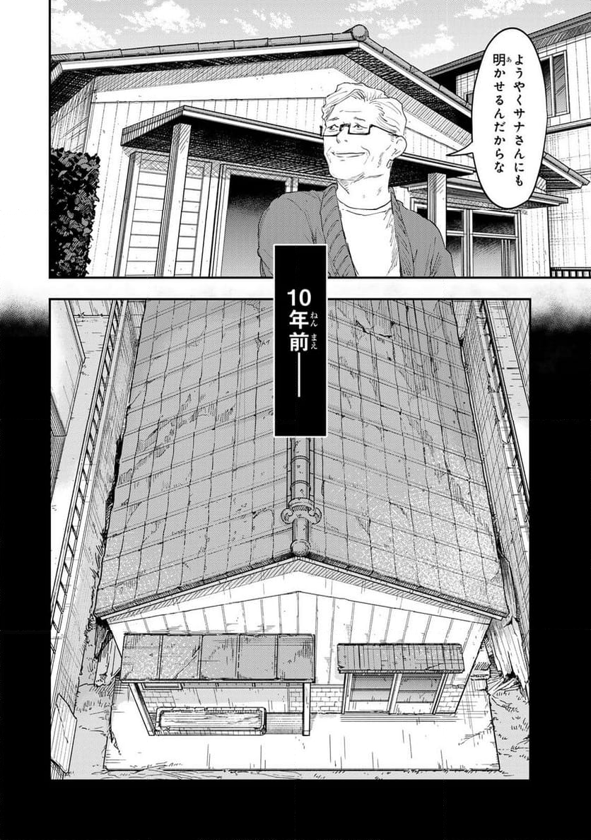 DYS CASCADE 第40話 - Page 14