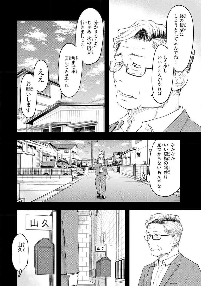 DYS CASCADE 第40話 - Page 16