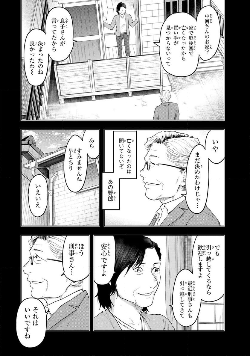 DYS CASCADE 第40話 - Page 18