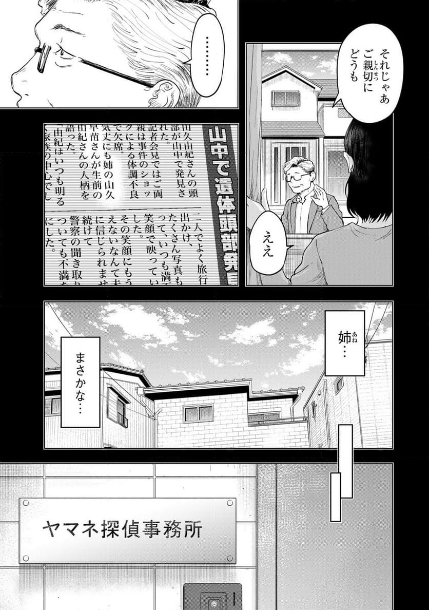 DYS CASCADE 第40話 - Page 19