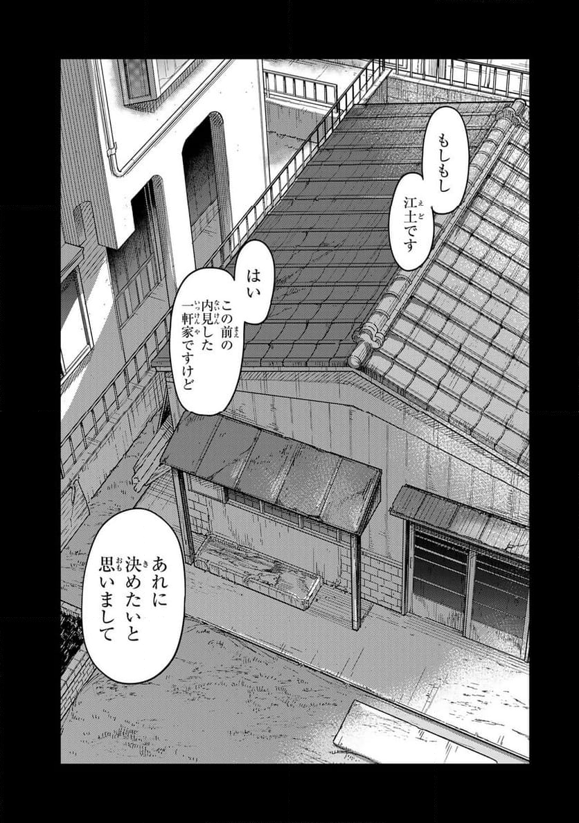 DYS CASCADE 第40話 - Page 21