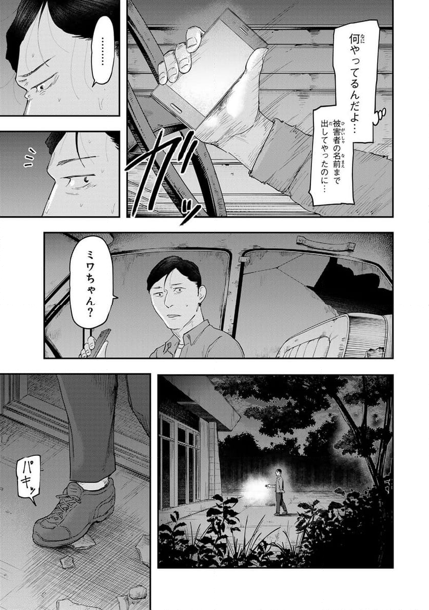 DYS CASCADE 第40話 - Page 9