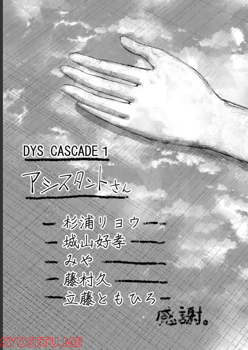 DYS CASCADE 第5話 - Page 25