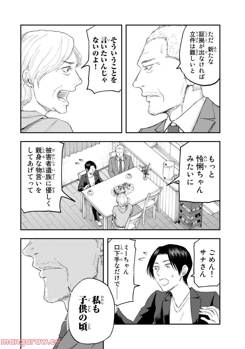 DYS CASCADE 第16話 - Page 12