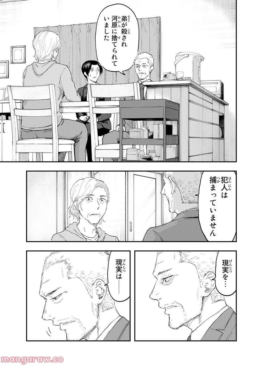 DYS CASCADE 第16話 - Page 13