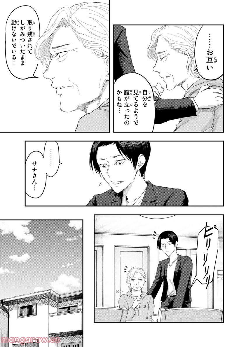 DYS CASCADE 第16話 - Page 19