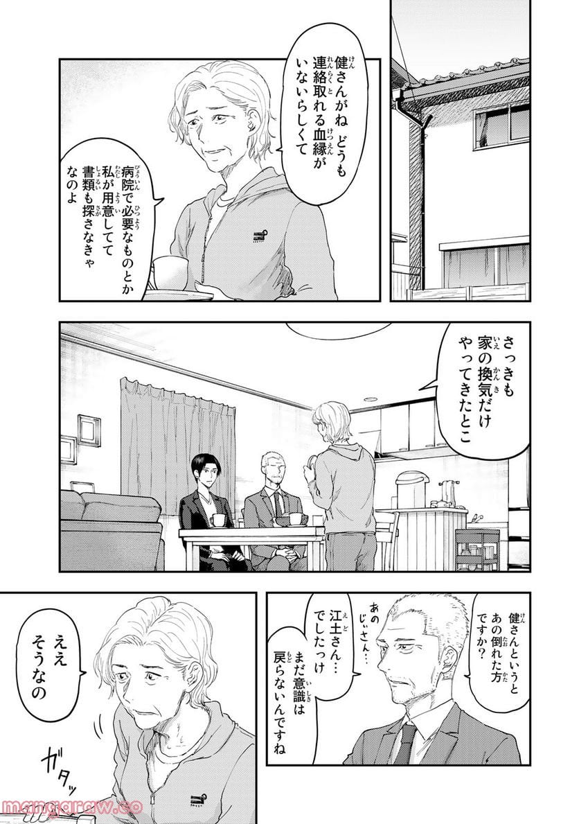 DYS CASCADE 第16話 - Page 3