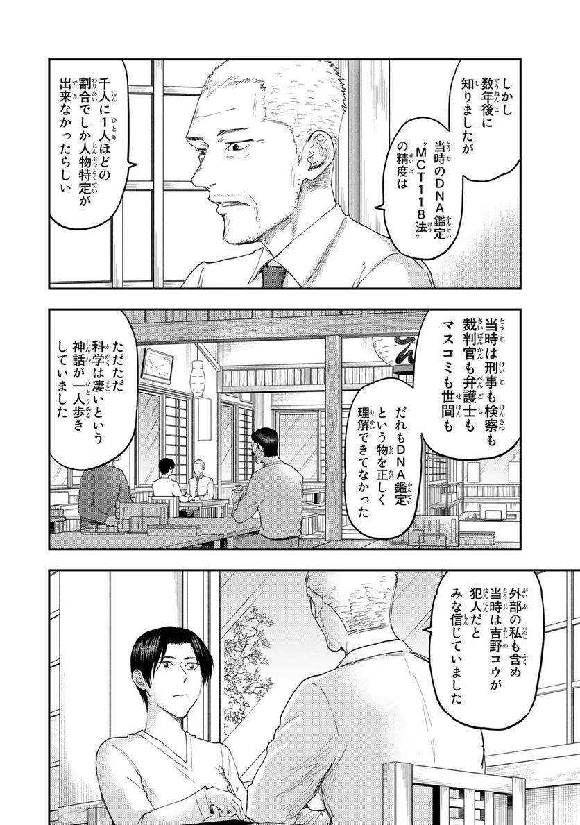 DYS CASCADE 第14話 - Page 22