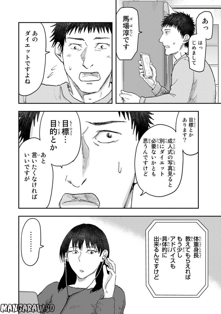 DYS CASCADE 第21話 - Page 16