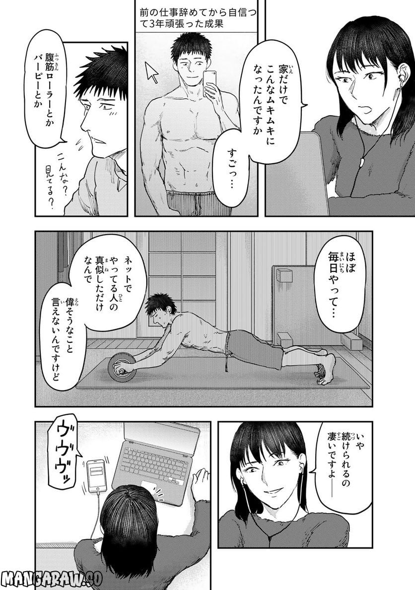 DYS CASCADE 第21話 - Page 18