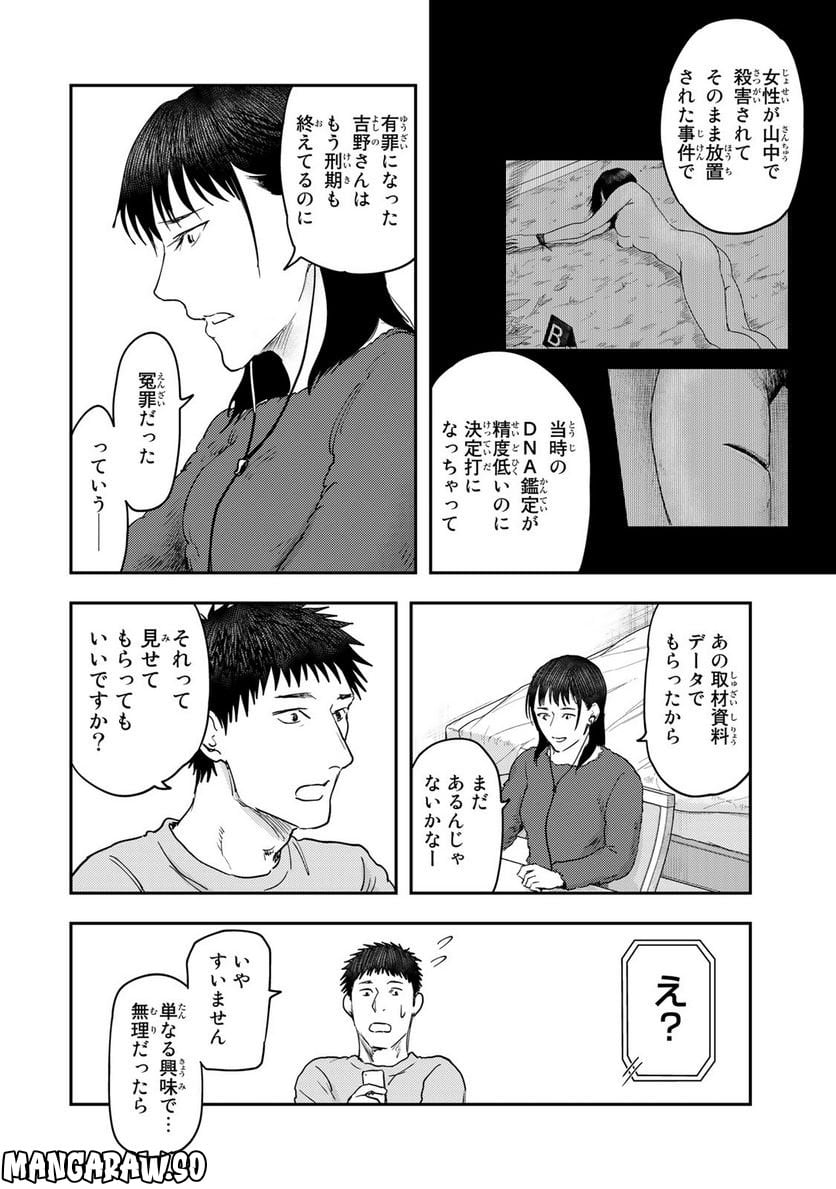 DYS CASCADE 第21話 - Page 26