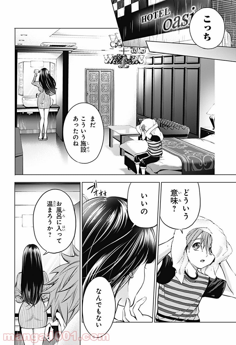 終末のハーレム After World 第7話 - Page 22