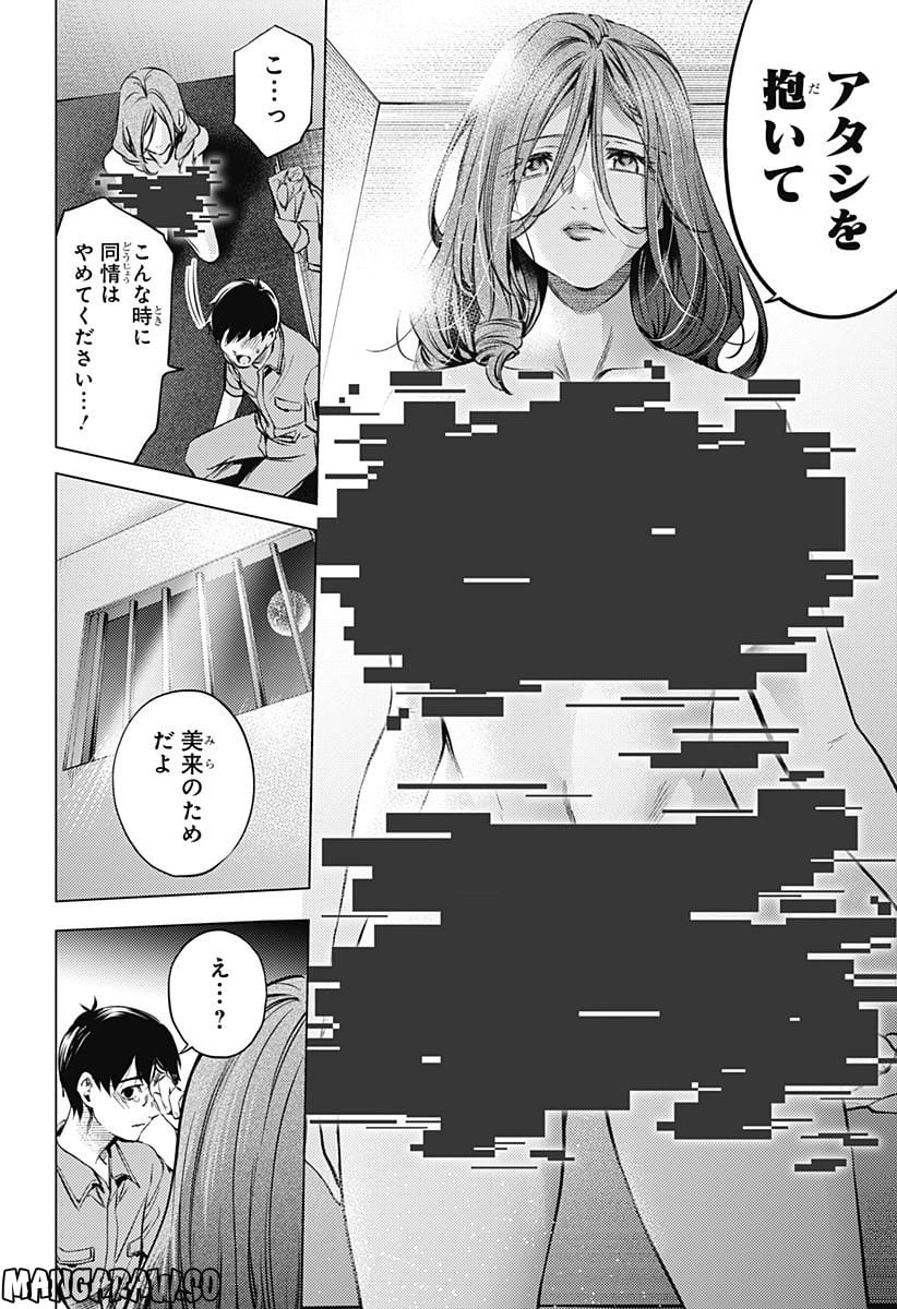 終末のハーレム After World 第39話 - Page 14