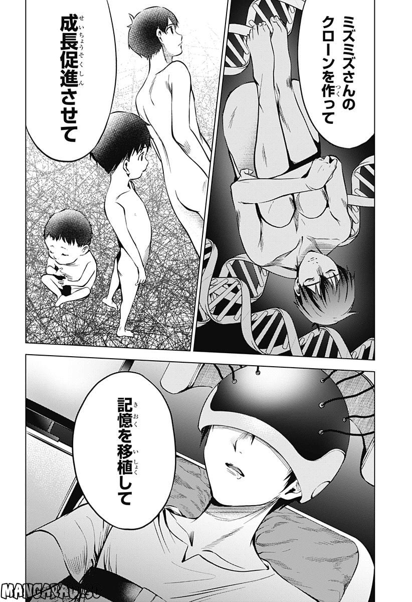 終末のハーレム After World 第39話 - Page 20