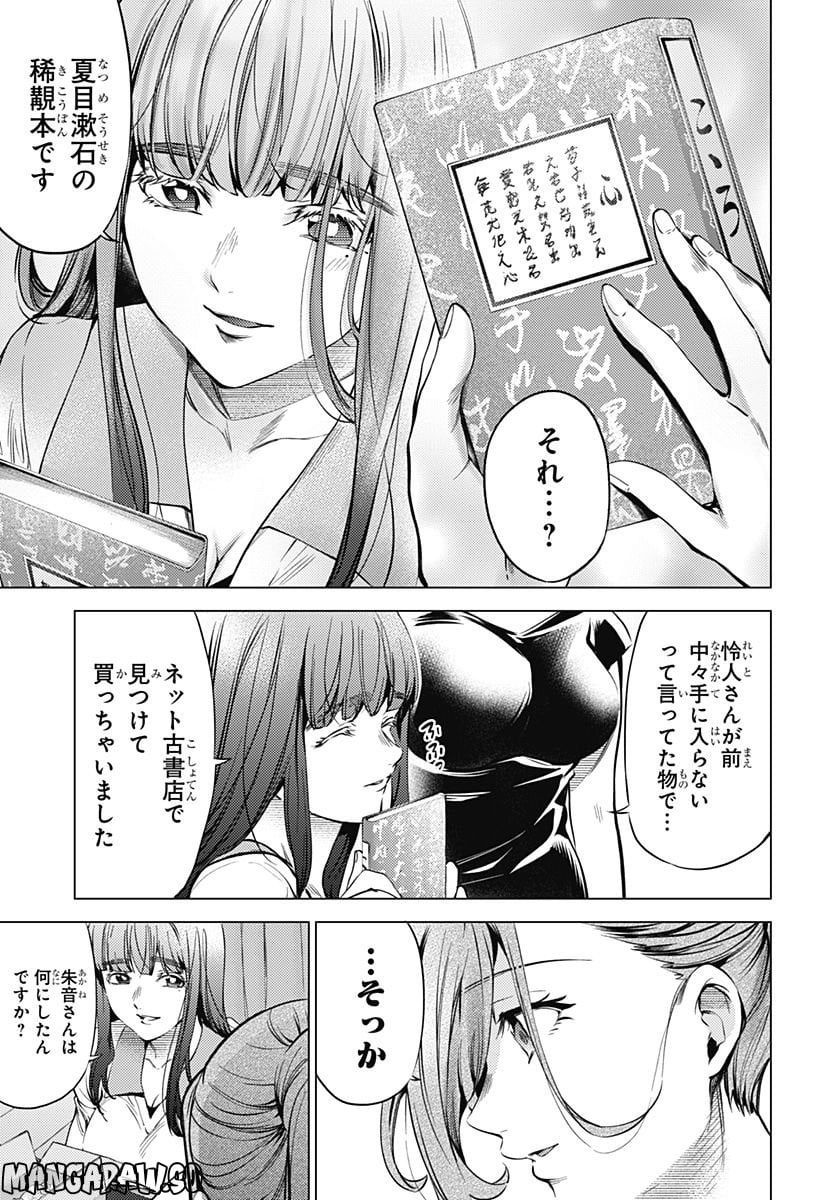 終末のハーレム After World 第39話 - Page 3