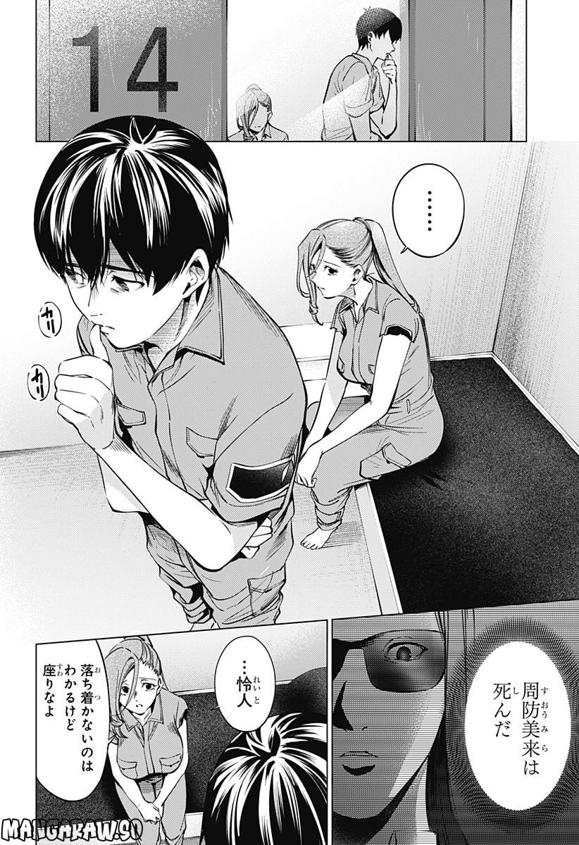 終末のハーレム After World 第39話 - Page 6