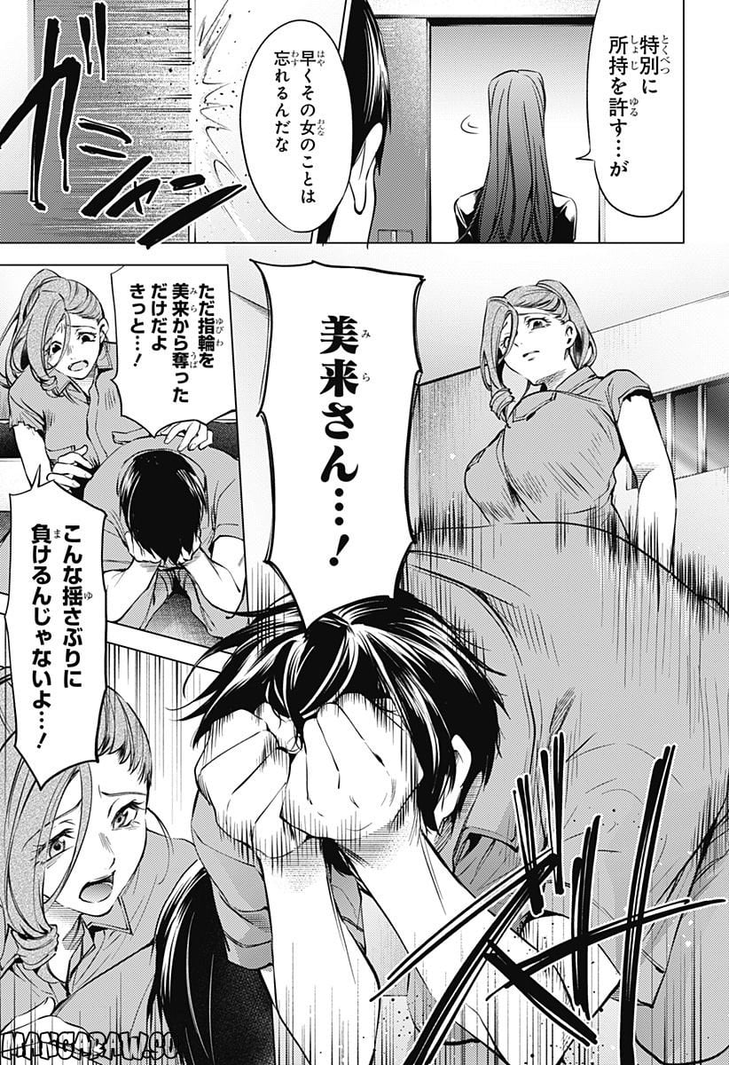 終末のハーレム After World 第39話 - Page 9