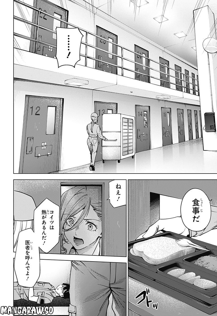 終末のハーレム After World 第38話 - Page 6