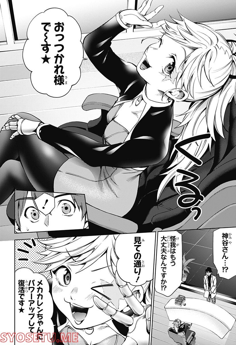 終末のハーレム After World 第33話 - Page 2