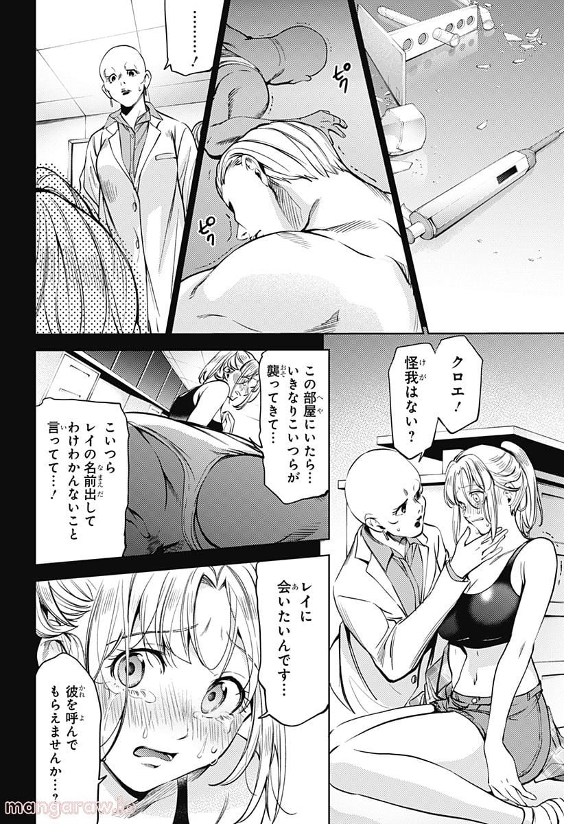 終末のハーレム After World 第34話 - Page 2