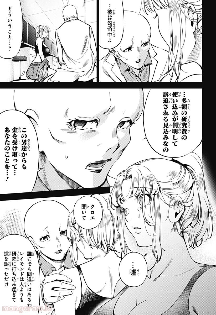 終末のハーレム After World 第34話 - Page 3