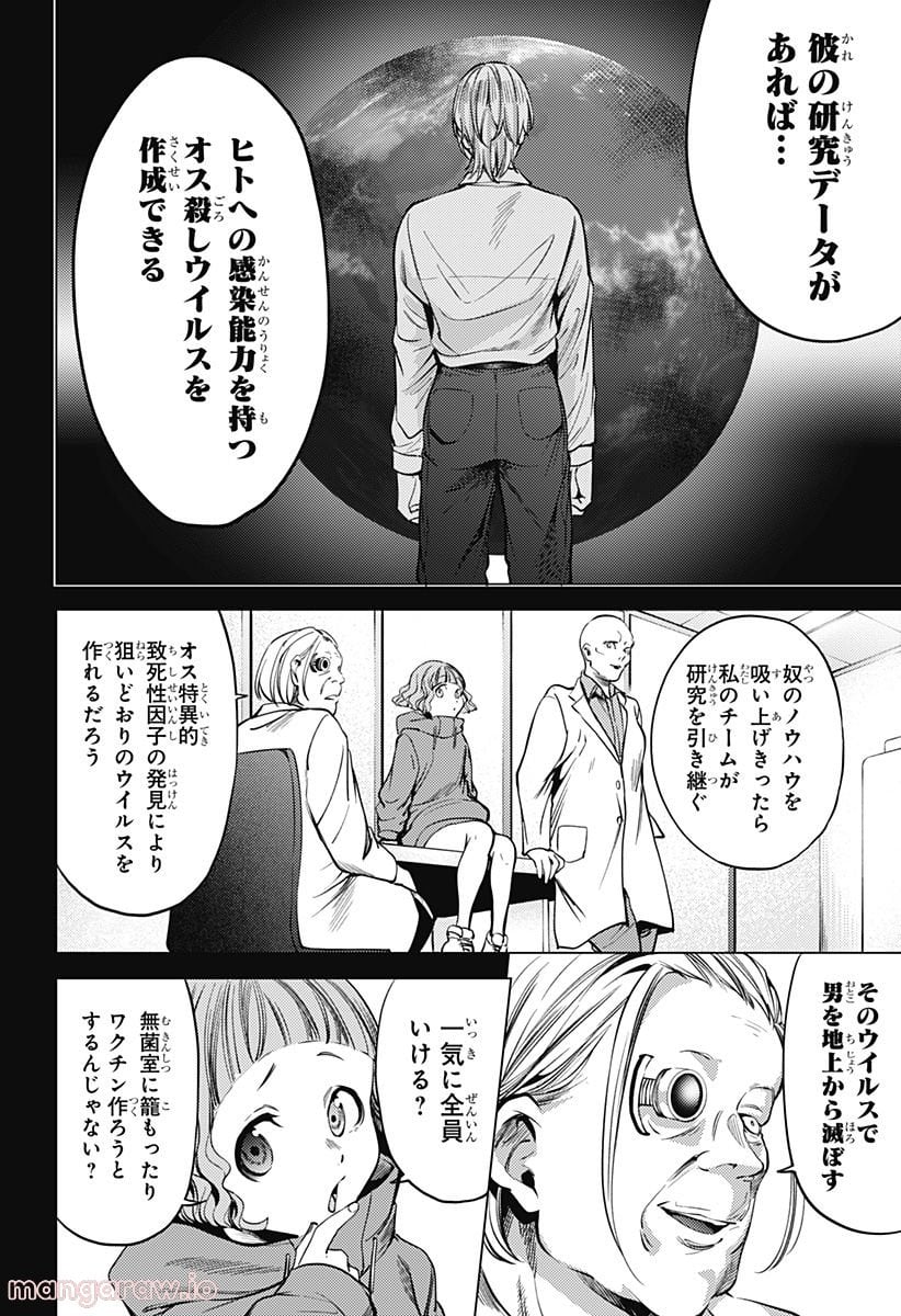 終末のハーレム After World 第34話 - Page 10