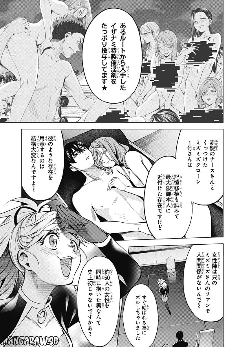 終末のハーレム After World 第40話 - Page 7