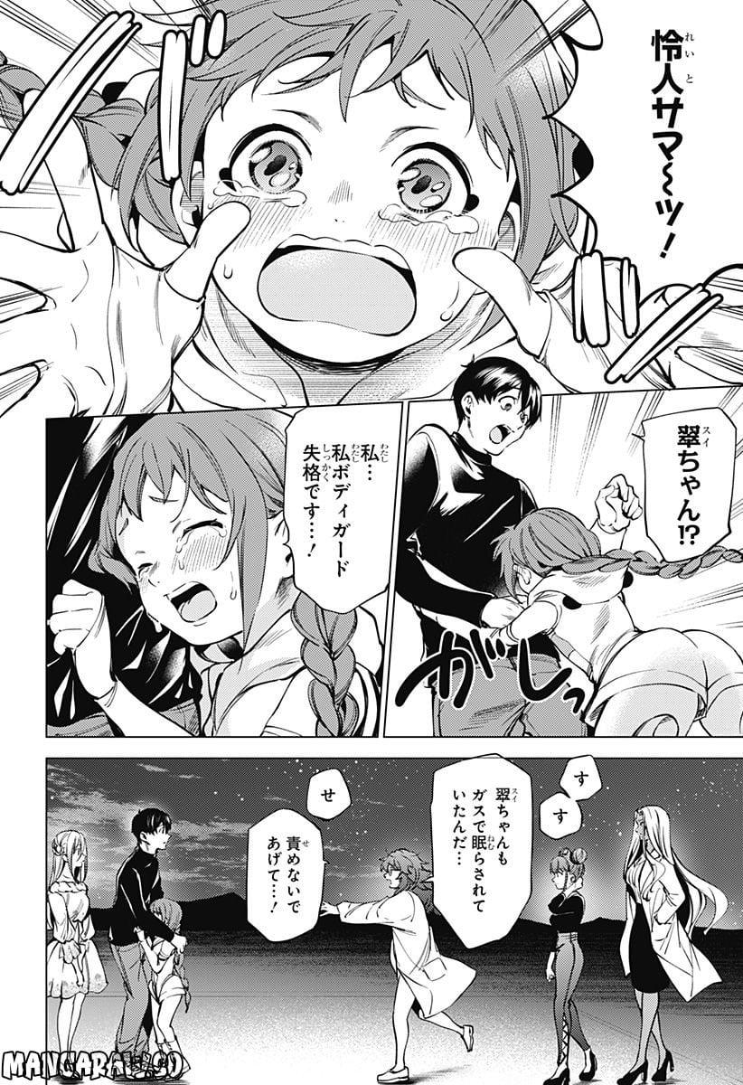 終末のハーレム After World 第43話 - Page 2