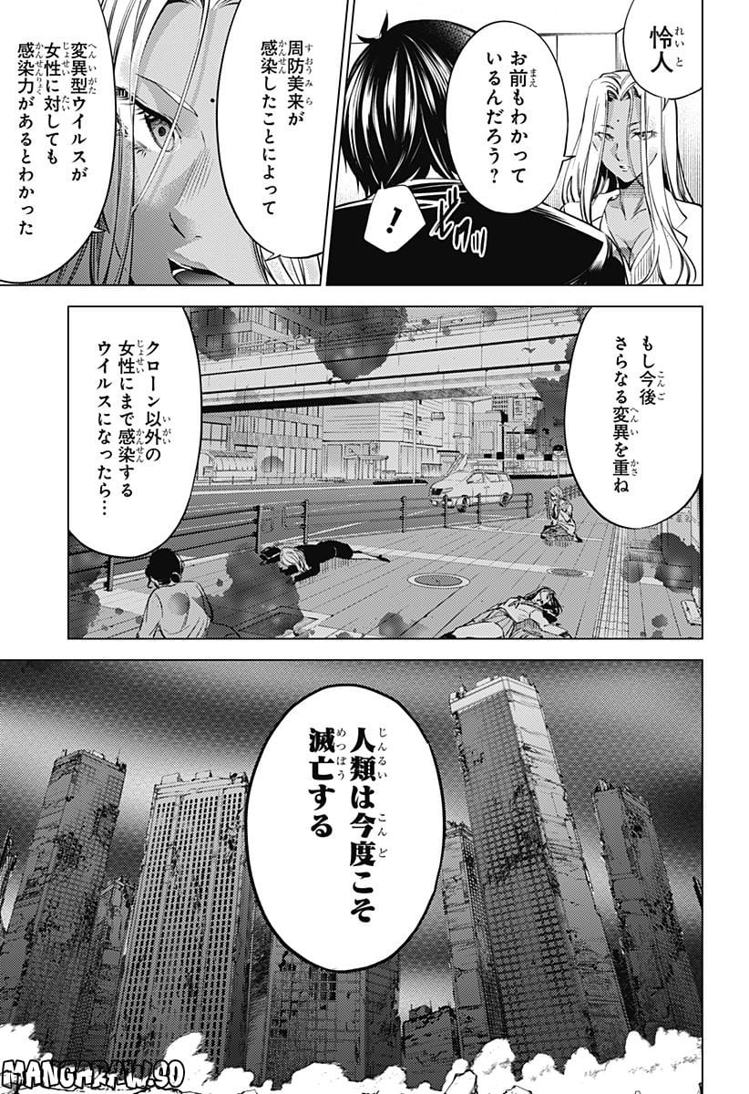 終末のハーレム After World 第43話 - Page 11