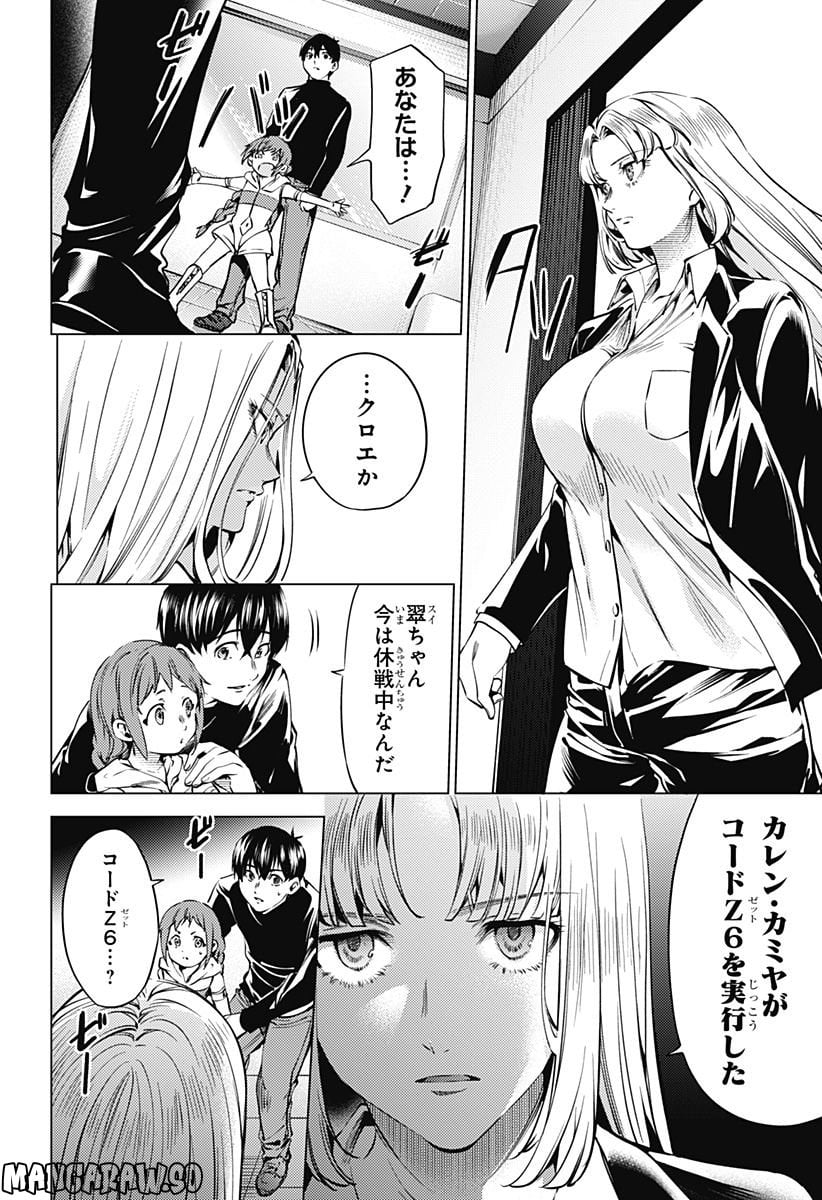 終末のハーレム After World 第43話 - Page 16