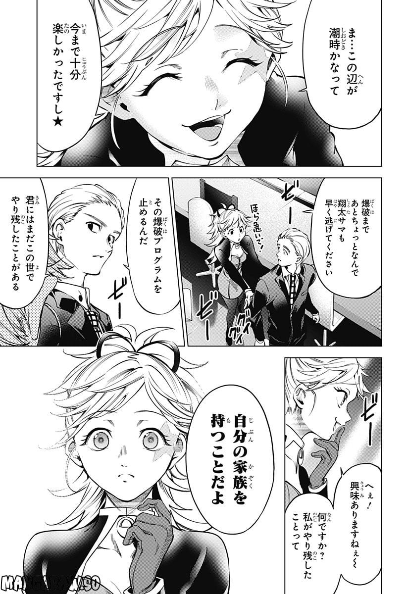 終末のハーレム After World 第43話 - Page 21