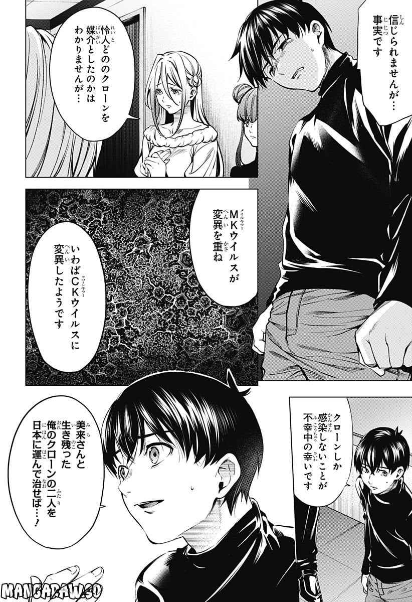 終末のハーレム After World 第43話 - Page 10