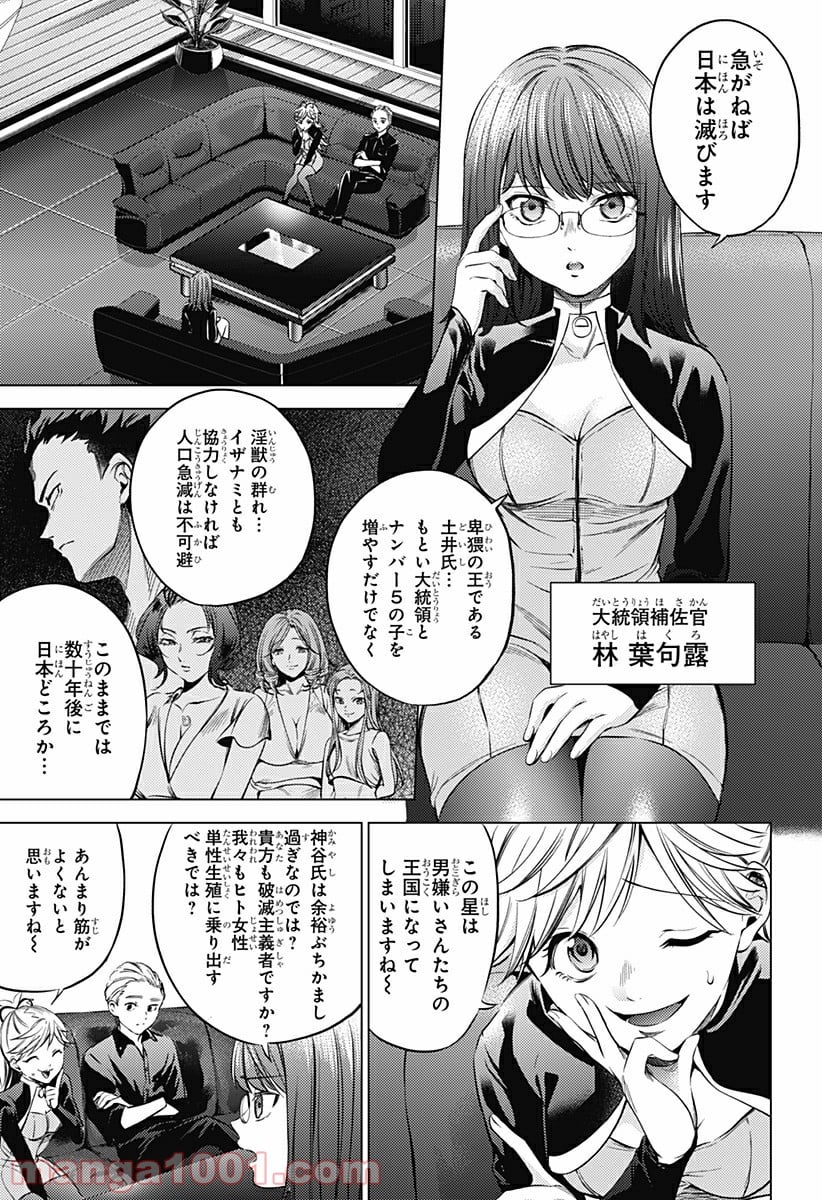 終末のハーレム After World 第12話 - Page 17